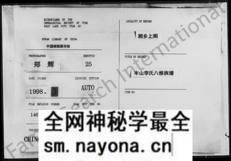 湖南李氏族谱-李氏八修族谱 [42卷,首1卷].pdf电子版预览图