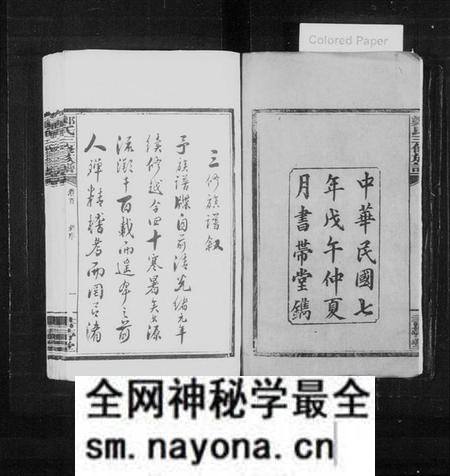 湖南郑氏族谱-郑氏族谱 [6卷,及卷首].pdf电子版预览图3