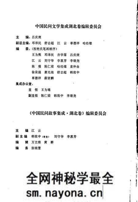 《中国民间故事集成湖北卷》.pdf电子版_湖北省志预览图5 《中国民间故事集成湖北卷》.pdf电子版_湖北省志预览图5