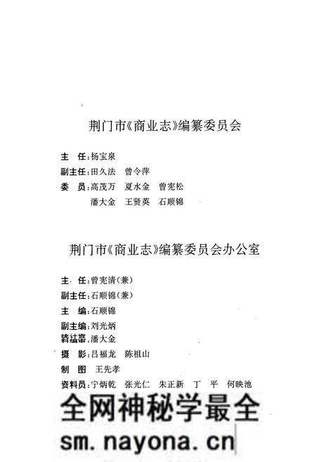 《荆门商业志》.pdf电子版_湖北省志预览图3 《荆门商业志》.pdf电子版_湖北省志预览图3