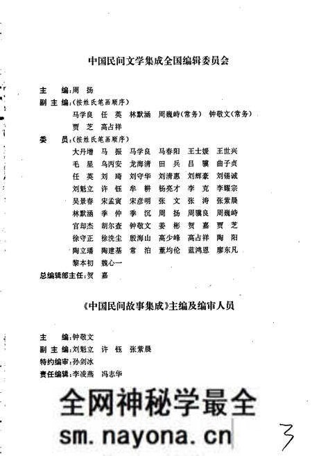 《中国民间故事集成湖北卷》.pdf电子版_湖北省志预览图3 《中国民间故事集成湖北卷》.pdf电子版_湖北省志预览图3