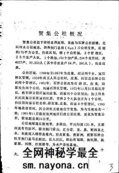 《湖北省钟祥县地名志下》.pdf电子版_湖北省志预览图3 《湖北省钟祥县地名志下》.pdf电子版_湖北省志预览图3