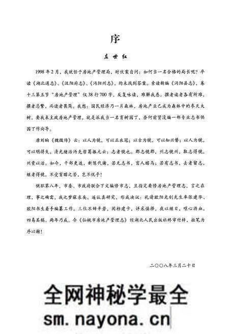 《仙桃市房地产管理志(1959-2005)》.pdf电子版_湖北省志预览图4 《仙桃市房地产管理志(1959-2005)》.pdf电子版_湖北省志预览图4