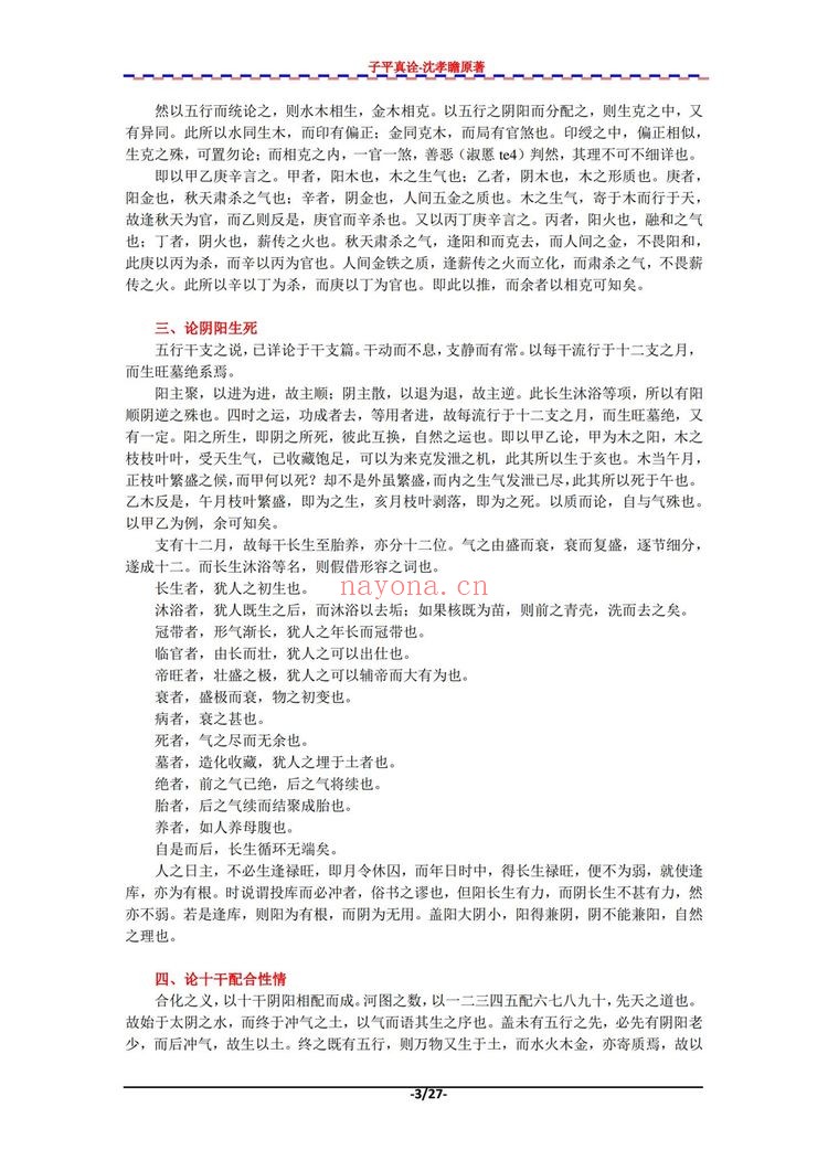 沈孝瞻《子平真诠》PDF电子书（2册PDF电子书）