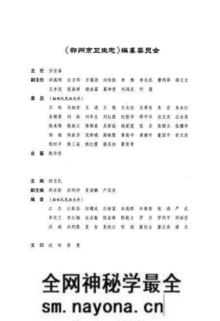 《鄂州市卫生志(1983-2007)》.pdf电子版_湖北省志预览图2