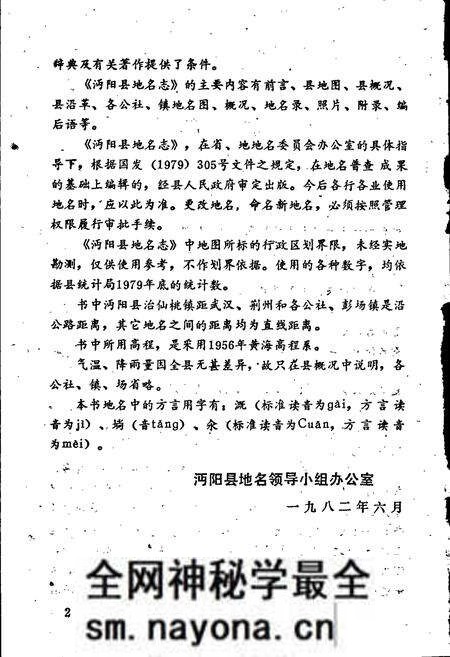 《湖北省沔阳县地名志》.pdf电子版_湖北省志预览图3