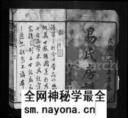 湖南易氏族谱-易氏房谱 [8卷].pdf电子版预览图4