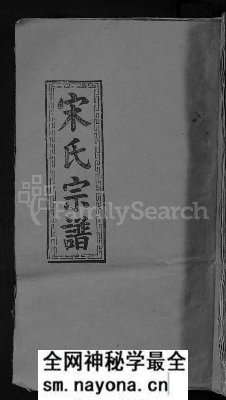 江西宋氏族谱-宋氏重修宗谱 [2卷].pdf电子版预览图