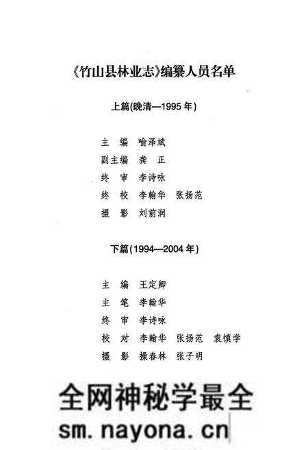 《竹山县林业志(1865-2004)》.pdf电子版_湖北省志预览图3 《竹山县林业志(1865-2004)》.pdf电子版_湖北省志预览图3