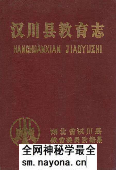 《汉川县教育志》.pdf电子版_湖北省志预览图