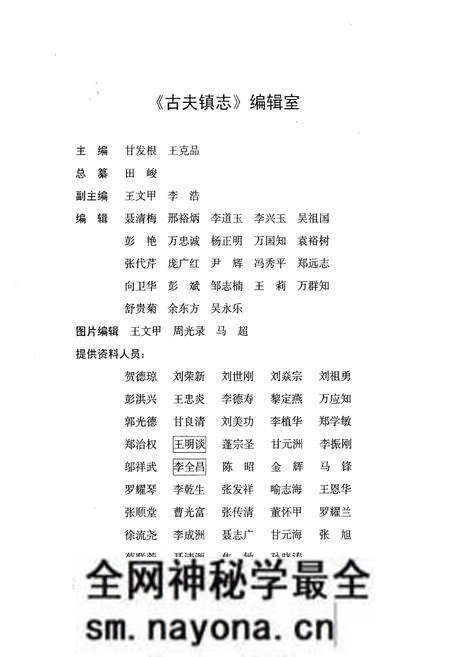 《《古夫镇志(1949-2003)》》.pdf电子版_湖北省志预览图4 《《古夫镇志(1949-2003)》》.pdf电子版_湖北省志预览图4