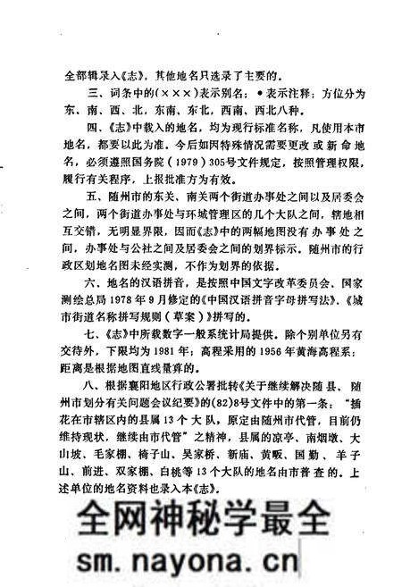 《湖北省随州市地名志》.pdf电子版_湖北省志预览图3 《湖北省随州市地名志》.pdf电子版_湖北省志预览图3