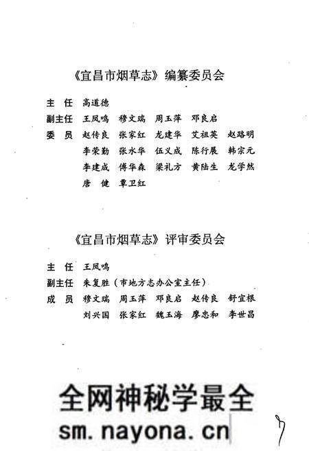 《五峰土家族自治县烟草志》.pdf电子版_湖北省志预览图3 《五峰土家族自治县烟草志》.pdf电子版_湖北省志预览图3
