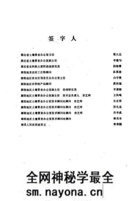 《《郧县土壤志》》.pdf电子版_湖北省志预览图3 《《郧县土壤志》》.pdf电子版_湖北省志预览图3