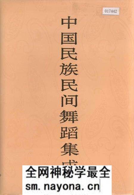 《中国民族民间舞蹈集成湖北卷上》.pdf电子版_湖北省志预览图 《中国民族民间舞蹈集成湖北卷上》.pdf电子版_湖北省志预览图
