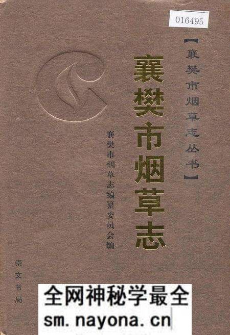 《襄樊市烟草志》.pdf电子版_湖北省志预览图 《襄樊市烟草志》.pdf电子版_湖北省志预览图