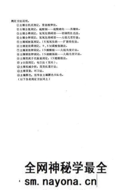 《《崇阳土壤志》》.pdf电子版_湖北省志预览图5 《《崇阳土壤志》》.pdf电子版_湖北省志预览图5