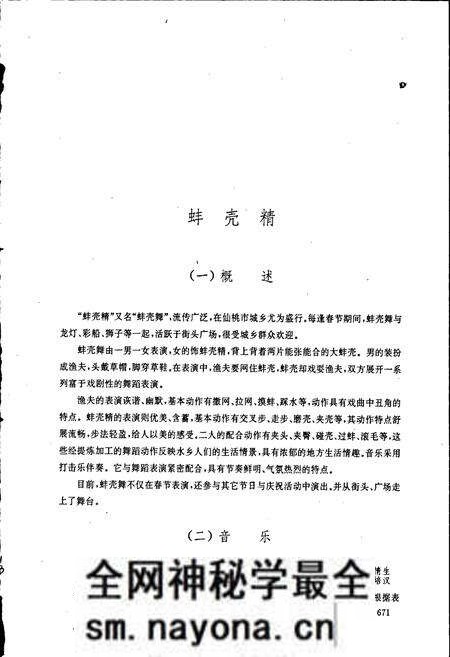 《中国民族民间舞蹈集成湖北卷下》.pdf电子版_湖北省志预览图4 《中国民族民间舞蹈集成湖北卷下》.pdf电子版_湖北省志预览图4