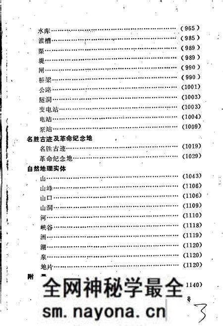 《湖北省麻城县地名志 下册》.pdf电子版_湖北省志预览图4