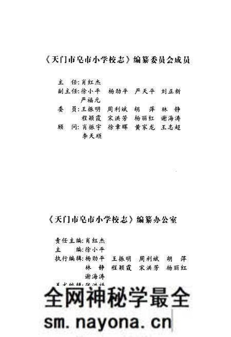 《《天门市皂市小学校志1909-2009》》.pdf电子版_湖北省志预览图2 《《天门市皂市小学校志1909-2009》》.pdf电子版_湖北省志预览图2