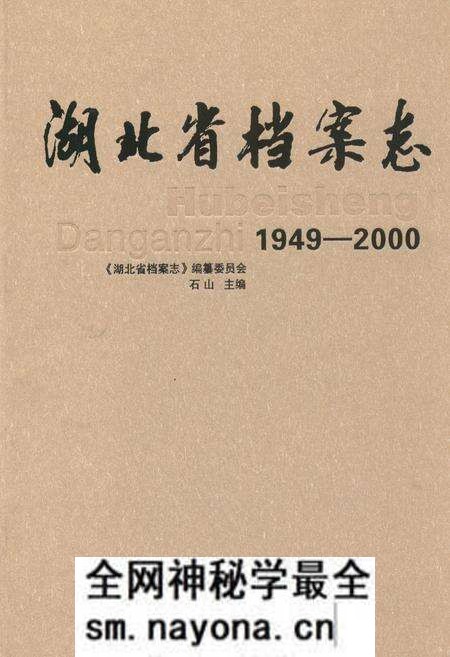 《湖北省档案志(1949-2000)》.pdf电子版_湖北省志预览图 《湖北省档案志(1949-2000)》.pdf电子版_湖北省志预览图