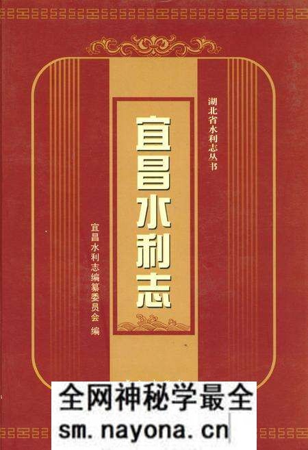 《宜昌水利志》.pdf电子版_湖北省志预览图