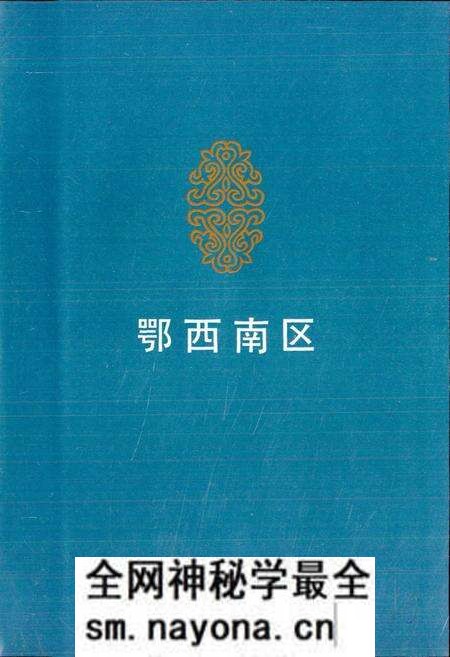 《中国民间歌曲集成 湖北卷·下卷》.pdf电子版_湖北省志预览图2 《中国民间歌曲集成 湖北卷·下卷》.pdf电子版_湖北省志预览图2