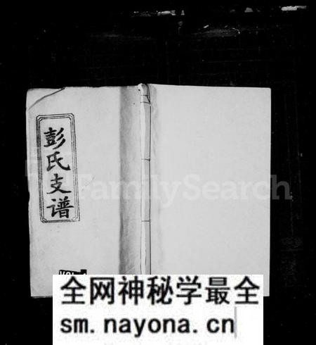 湖南彭氏族谱-彭氏支谱 [11卷].pdf电子版预览图1