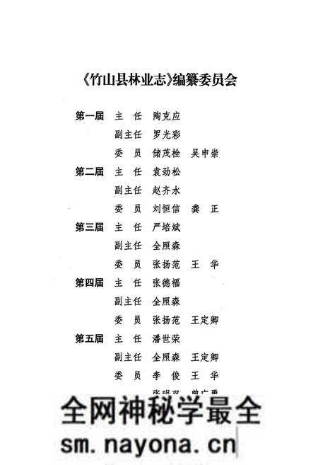 《竹山县林业志(1865-2004)》.pdf电子版_湖北省志预览图2 《竹山县林业志(1865-2004)》.pdf电子版_湖北省志预览图2