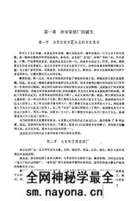 《沙市染整厂》.pdf电子版_湖北省志预览图4 《沙市染整厂》.pdf电子版_湖北省志预览图4
