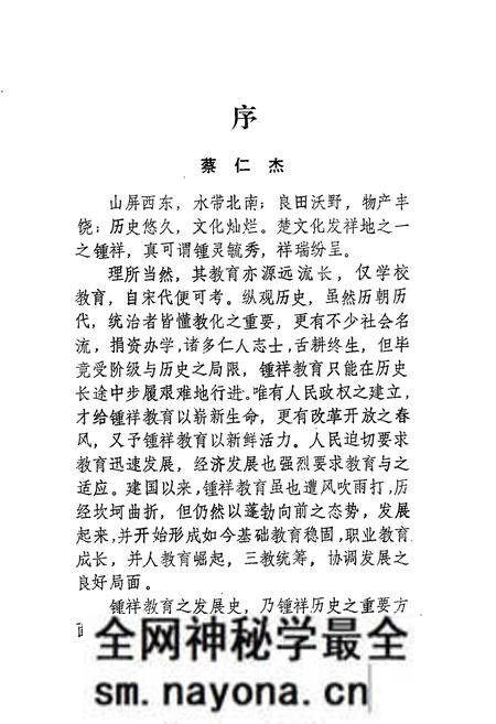 《钟祥县教育志(1905-1987)》.pdf电子版_湖北省志预览图4