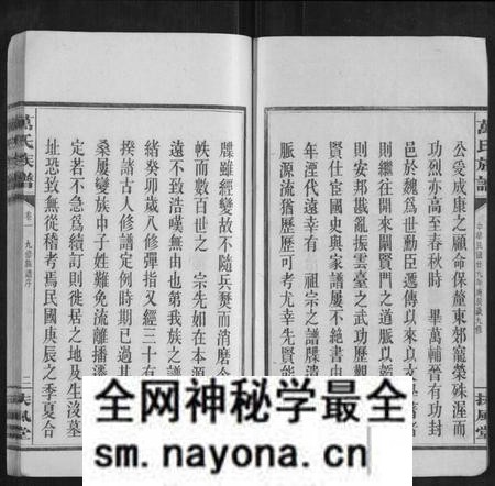 湖南万氏族谱-万氏族谱 [残卷].pdf电子版预览图3