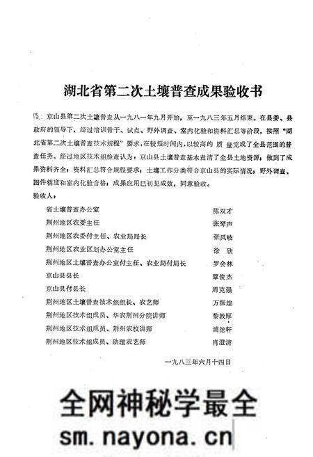 《《京山县土壤志》》.pdf电子版_湖北省志预览图2 《《京山县土壤志》》.pdf电子版_湖北省志预览图2
