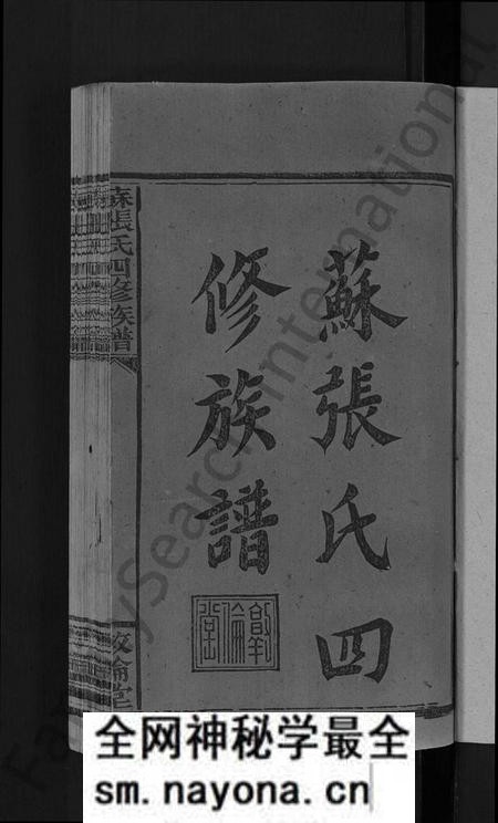 湖南苏氏张氏苏张氏族谱-苏张氏四修族谱 [5卷].pdf电子版预览图3