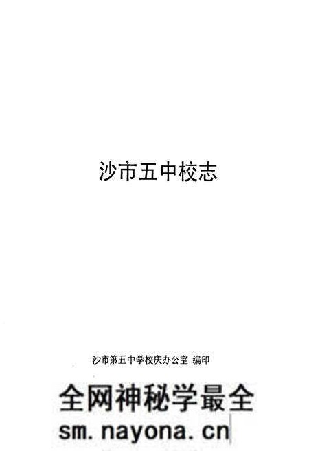 《《五中校志》》.pdf电子版_湖北省志预览图1
