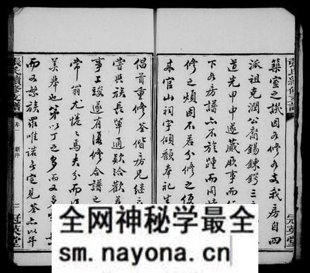 湖南张氏族谱-张氏续修支谱 [8卷].pdf电子版预览图4