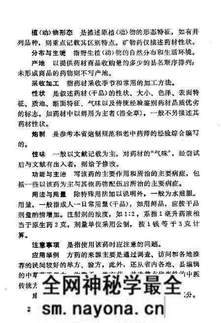 《《湖北中草药志二》》.pdf电子版_湖北省志预览图5