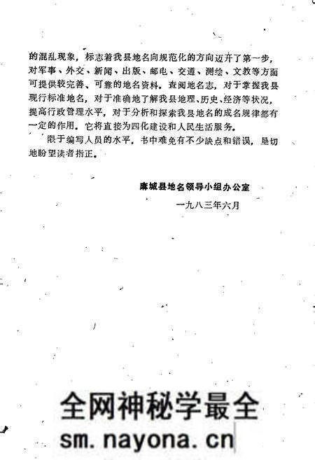 《湖北省麻城县地名志 上册》.pdf电子版_湖北省志预览图4 《湖北省麻城县地名志 上册》.pdf电子版_湖北省志预览图4