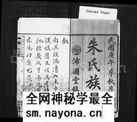 湖南朱氏族谱-朱氏族谱 [31卷].pdf电子版预览图1
