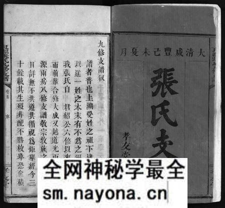 湖南张氏族谱-良源张氏支谱 [6卷,含首1卷].pdf电子版预览图2