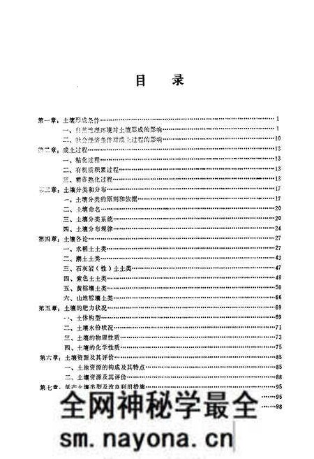 《《竹山县土壤志》》.pdf电子版_湖北省志预览图5 《《竹山县土壤志》》.pdf电子版_湖北省志预览图5
