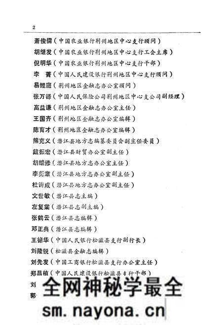 《潜江县金融志》.pdf电子版_湖北省志预览图4 《潜江县金融志》.pdf电子版_湖北省志预览图4