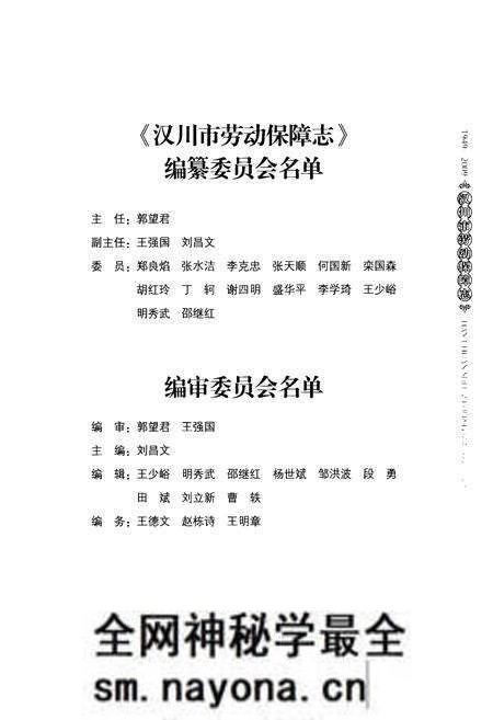《汉川市劳动保障志(1949-2009)》.pdf电子版_湖北省志预览图2 《汉川市劳动保障志(1949-2009)》.pdf电子版_湖北省志预览图2