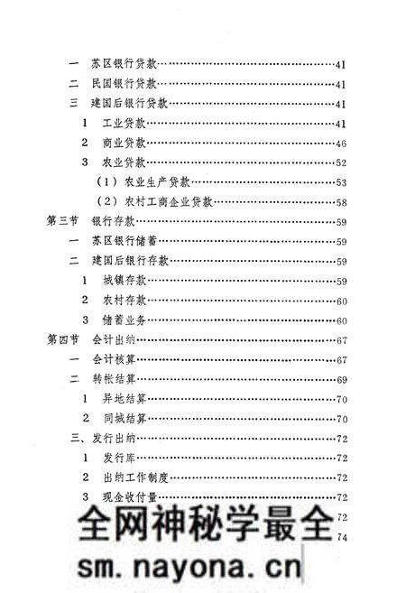 《《通山县金融志》(1856年-1985年)》.pdf电子版_湖北省志预览图4 《《通山县金融志》(1856年-1985年)》.pdf电子版_湖北省志预览图4