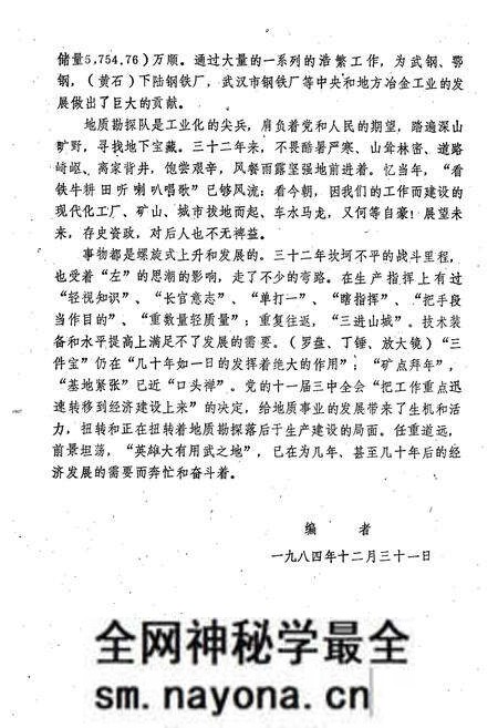 《《六零八队志(1953-1984)第一卷》》.pdf电子版_湖北省志预览图3