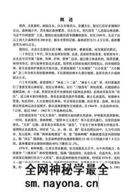 《郧西林业志》.pdf电子版_湖北省志预览图5 《郧西林业志》.pdf电子版_湖北省志预览图5