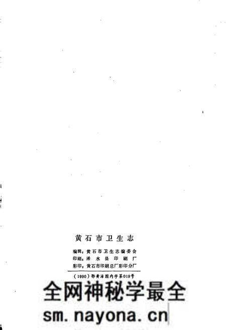 《黄石市卫生志》.pdf电子版_湖北省志预览图2 《黄石市卫生志》.pdf电子版_湖北省志预览图2