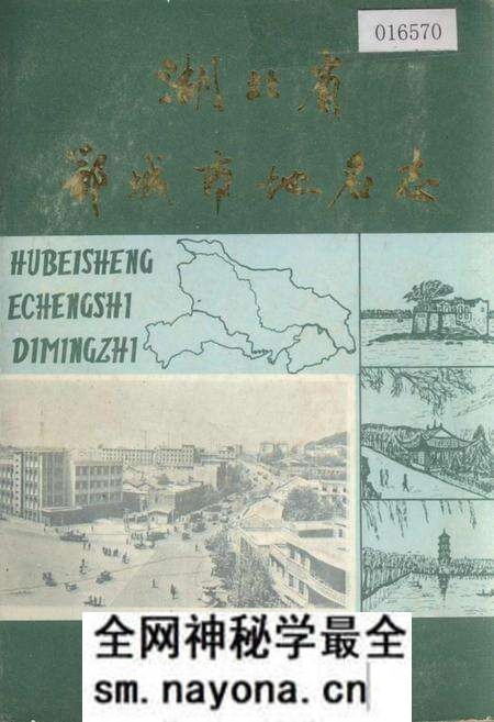 《湖北省鄂城市地名志》.pdf电子版_湖北省志预览图 《湖北省鄂城市地名志》.pdf电子版_湖北省志预览图