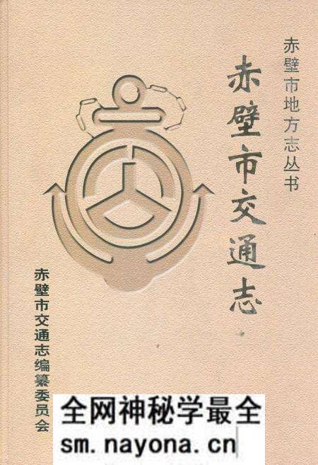 《赤壁市交通志(1987年-2005年)》.pdf电子版_湖北省志预览图