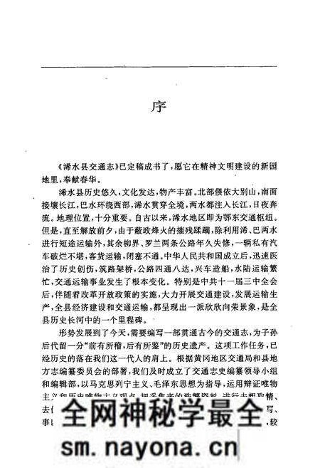 《《浠水县交通志》》.pdf电子版_湖北省志预览图4